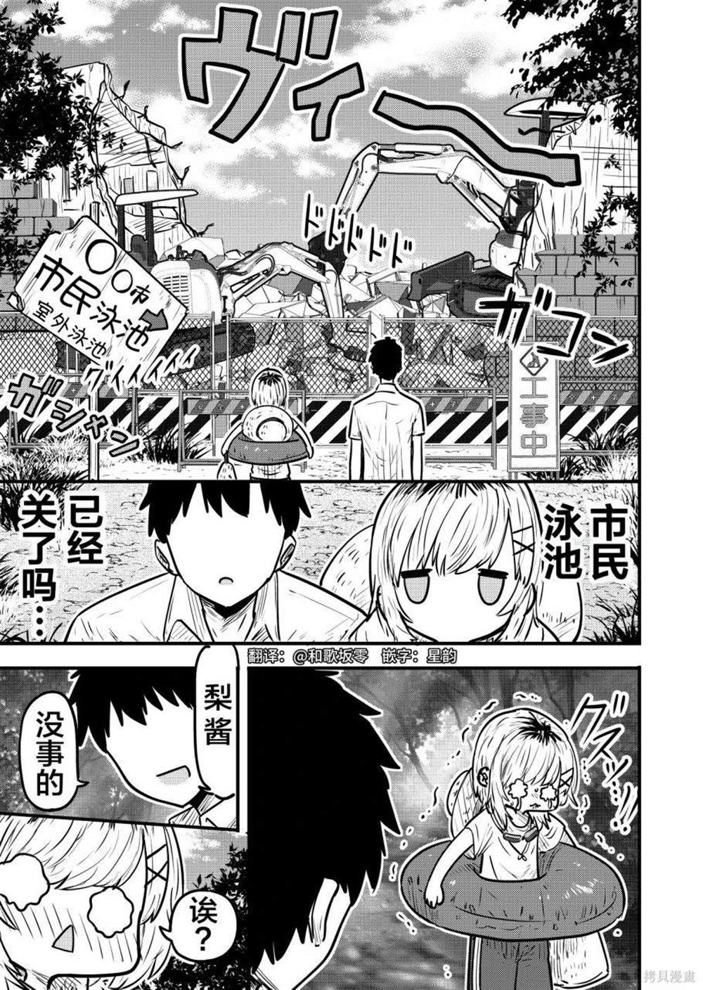 邻居的梨酱漫画,第8话5图