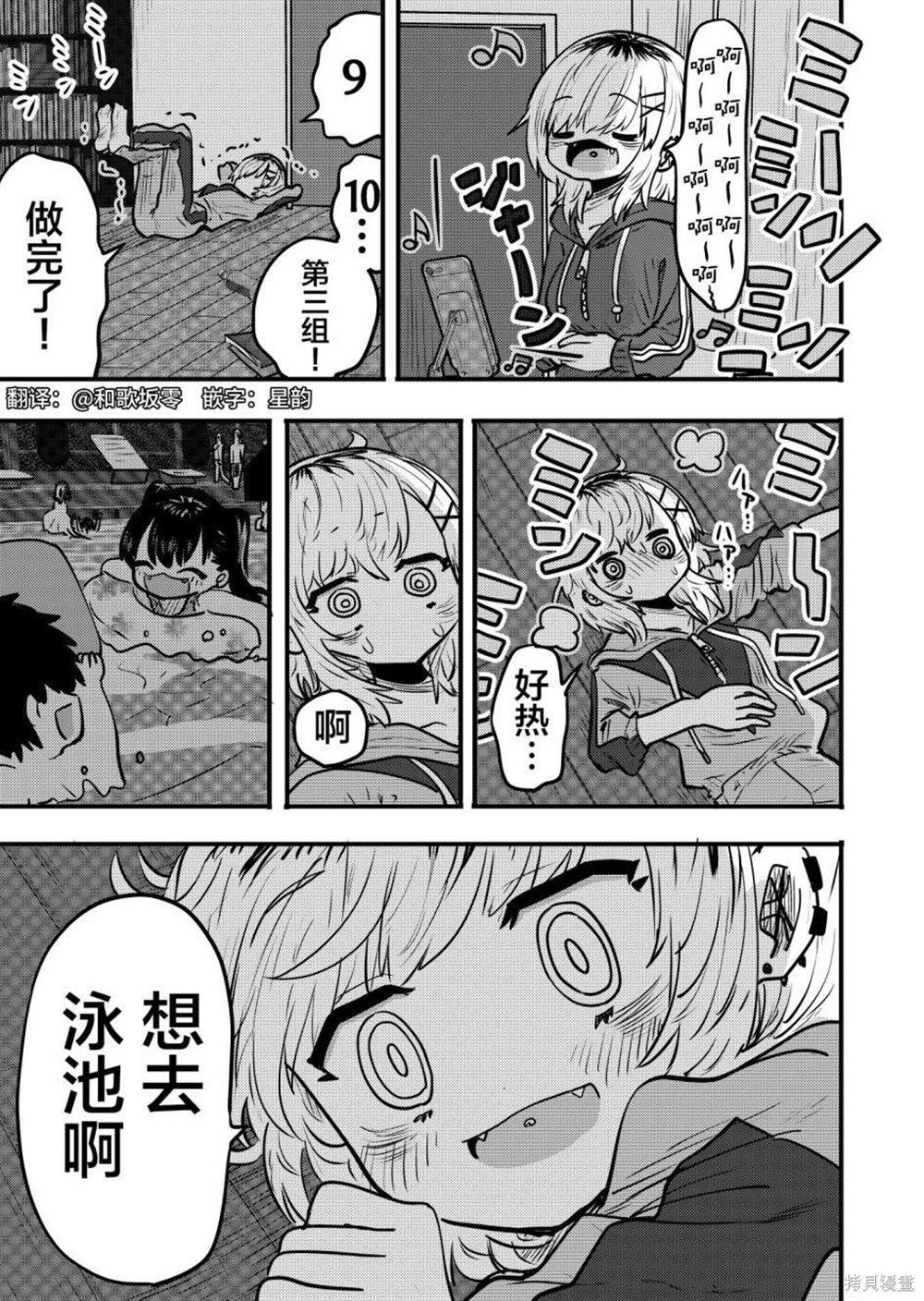邻居的梨酱漫画,第8话1图