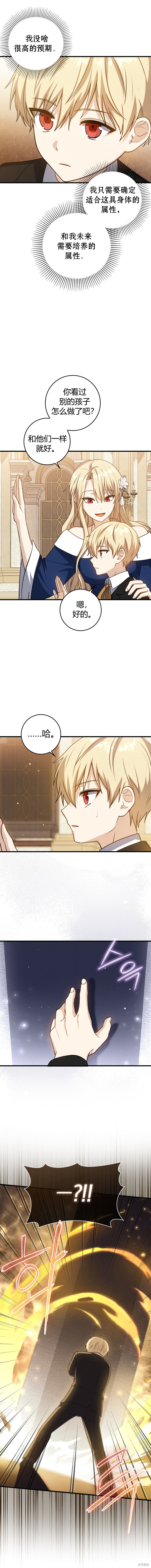 重生刺客系统漫画,第4话5图