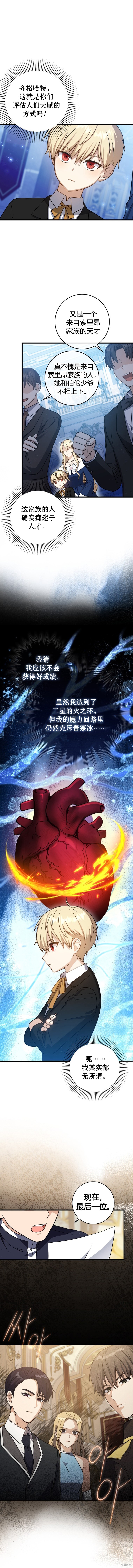 重生刺客系统漫画,第4话3图