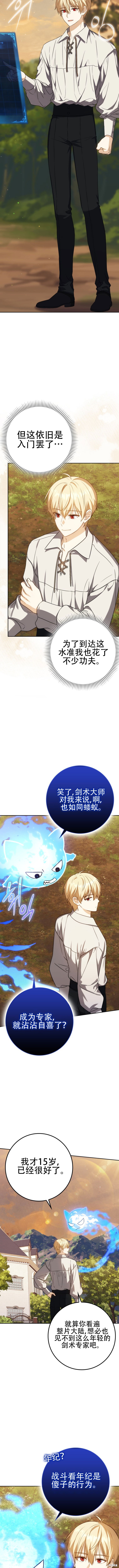 重生刺客系统漫画,第36话4图