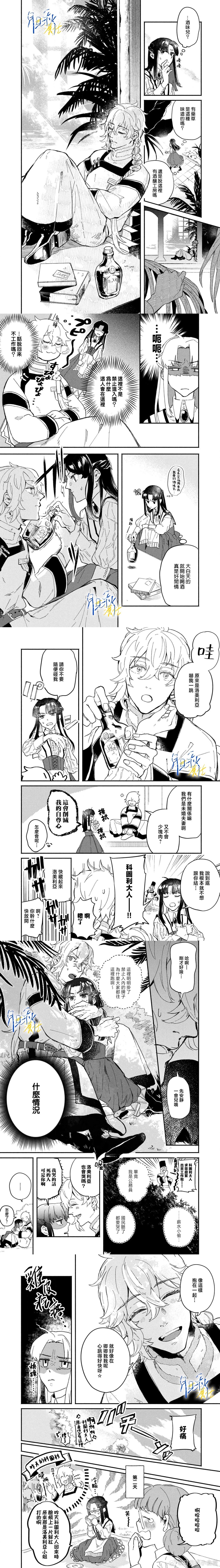 阿卡洛伊德的新娘漫画,第1话3图