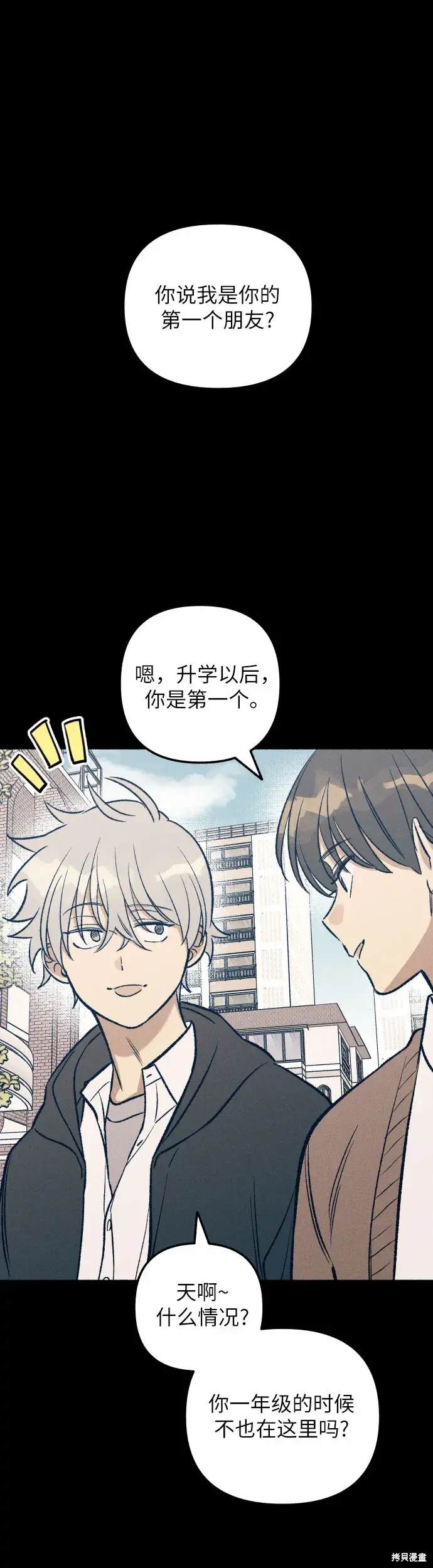 初恋是冤家小说漫画,第27话1图