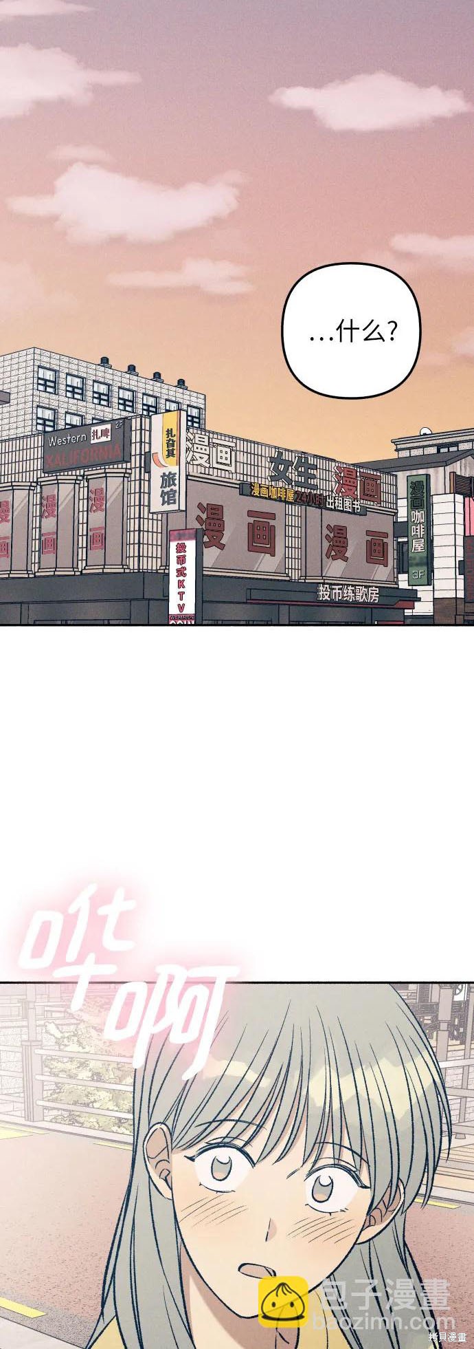 初恋是兄弟知乎漫画,第37话1图