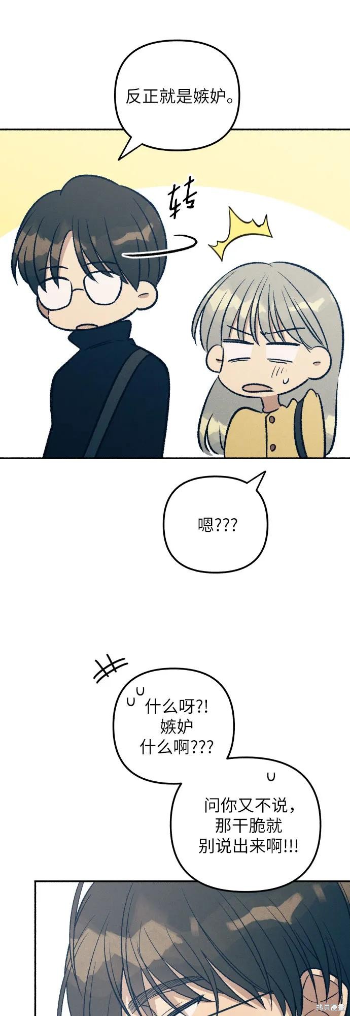 初恋是兄弟知乎漫画,第37话4图