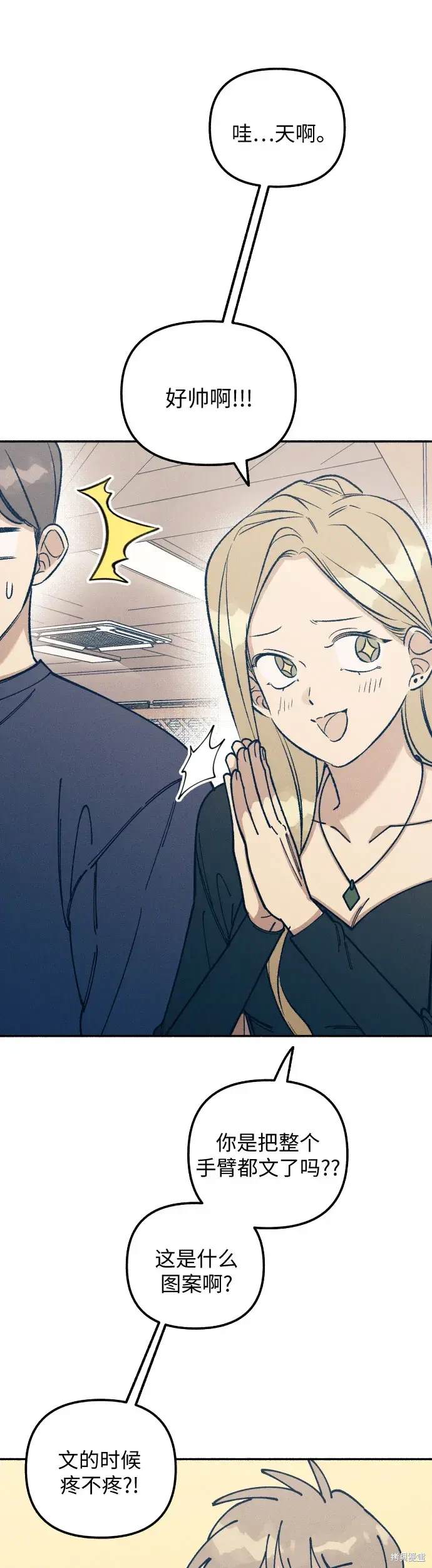 初恋是冤家漫画在线阅读漫画,第23话3图