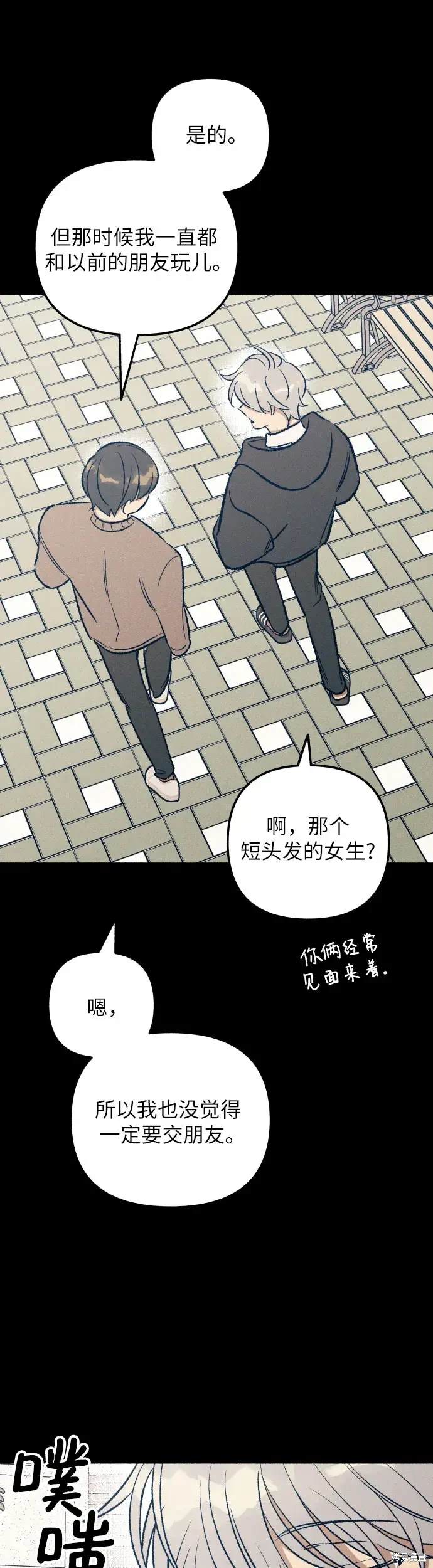 初恋是冤家小说漫画,第27话2图