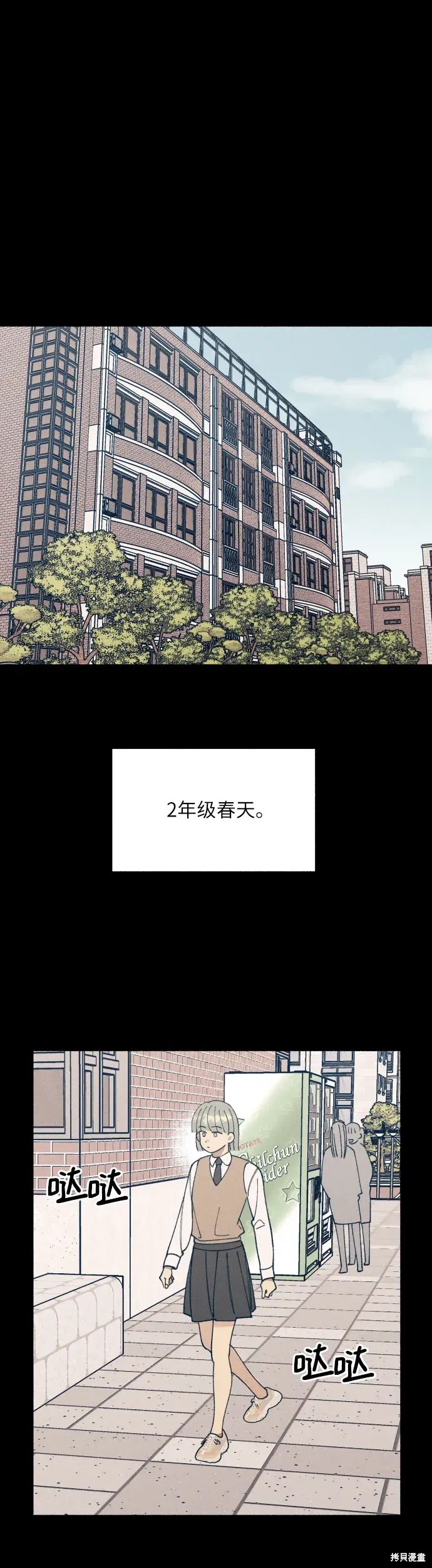 初恋是冤家26话漫画,第3话2图