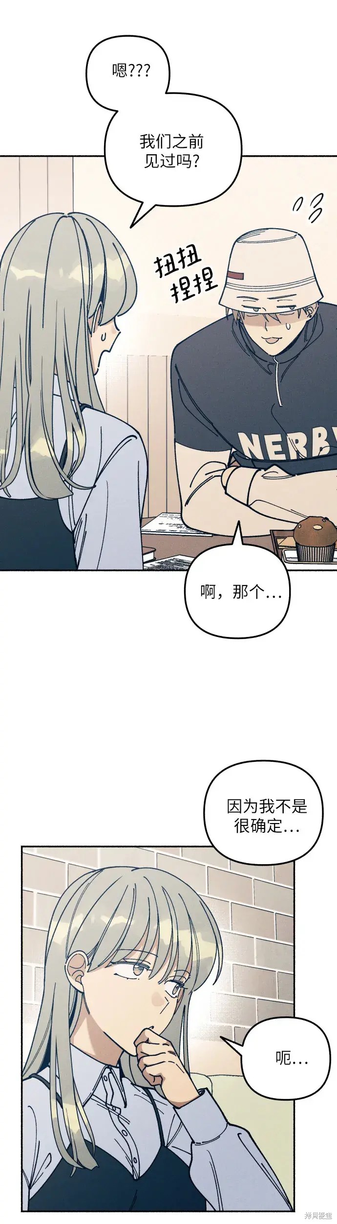 初恋属于前任吗漫画,第19话4图