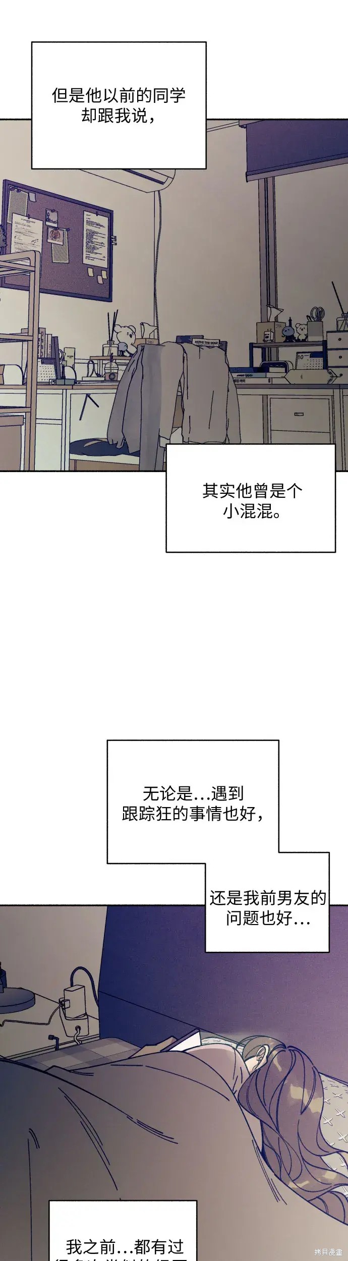 初恋是个什么鬼漫画,第15话4图