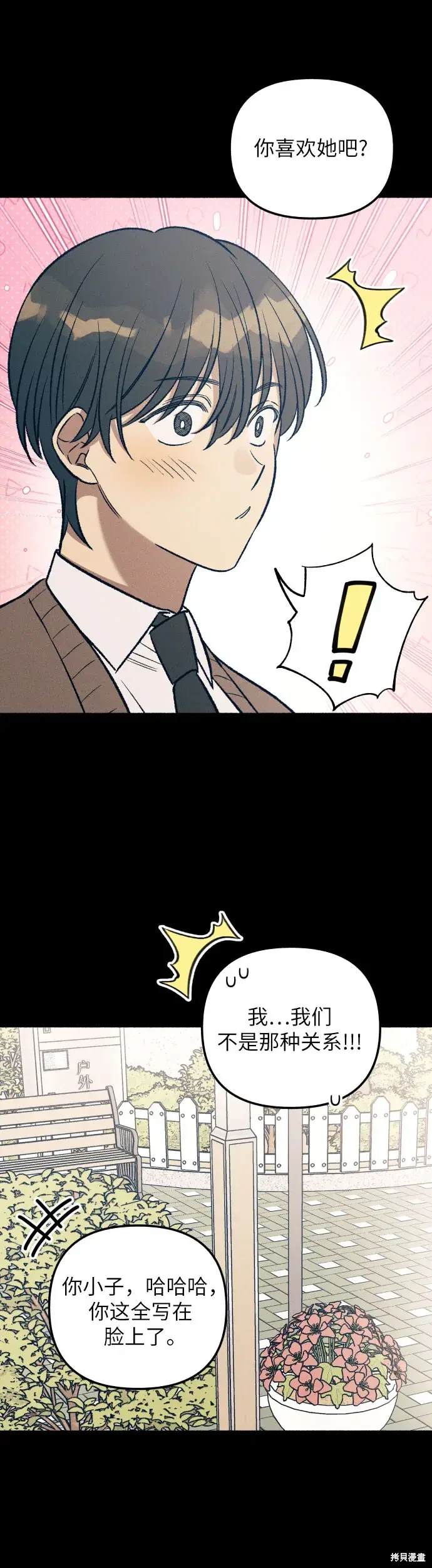 初恋是冤家小说漫画,第27话4图