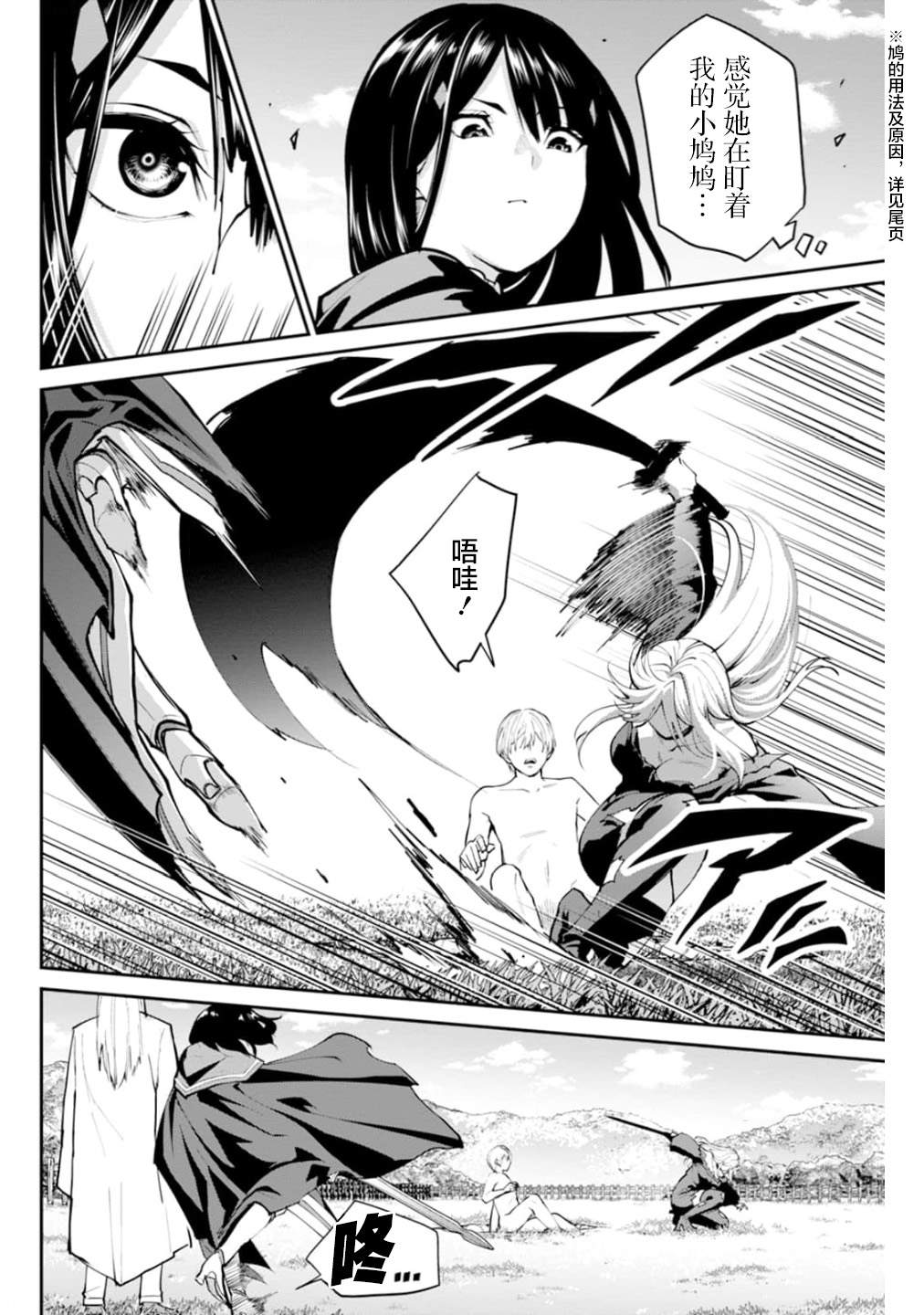 末日地狱乐园烟头漫画,第9话5图