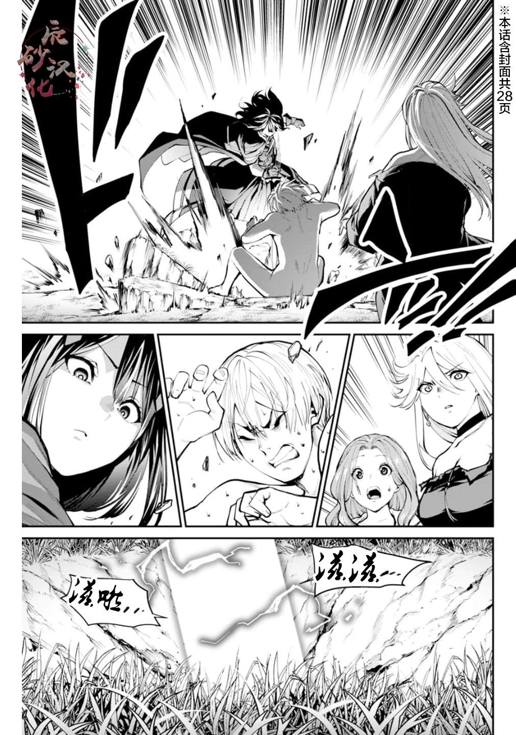末日地狱乐园烟头漫画,第9话2图