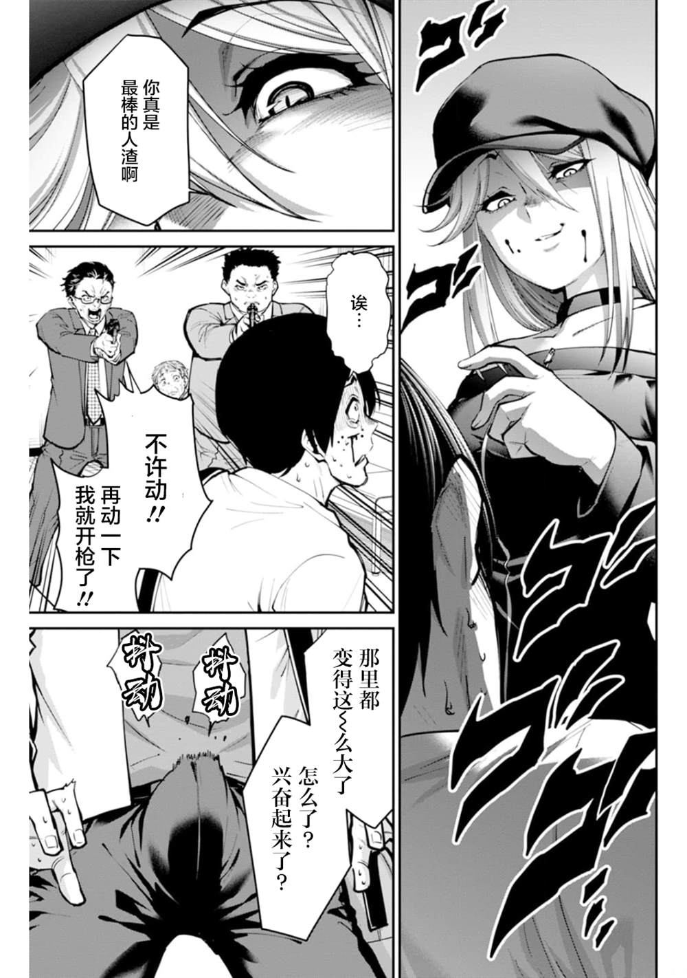 地狱乐园漫画,第5话4图