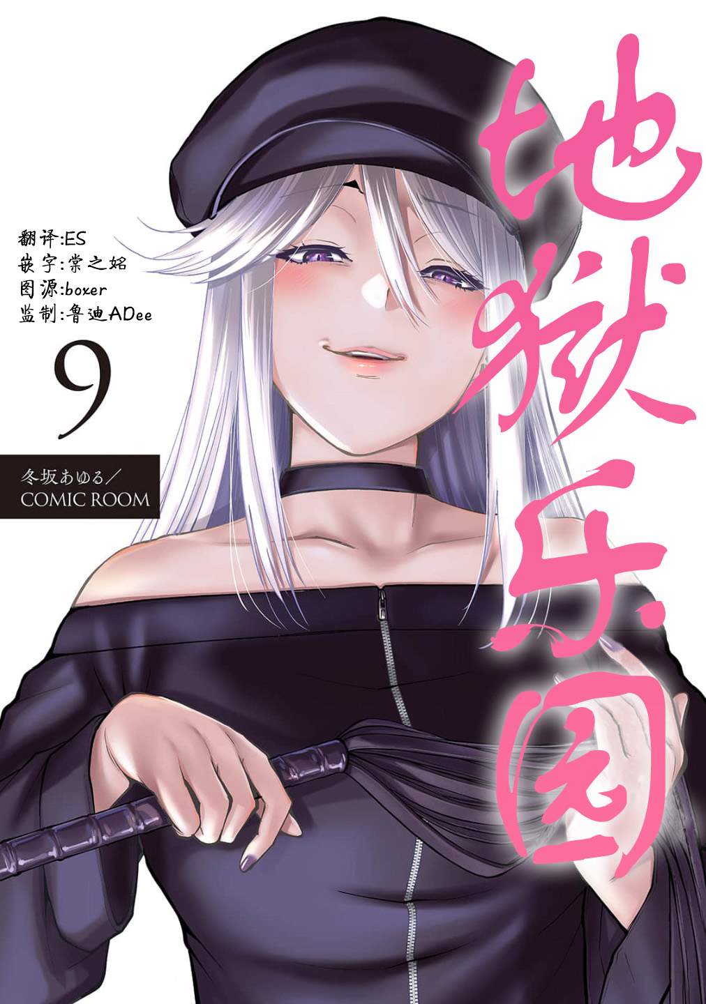 末日地狱乐园烟头漫画,第9话1图