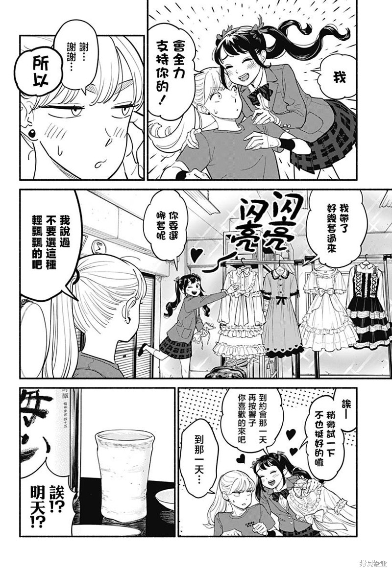 半调输出技术漫画,第5话4图