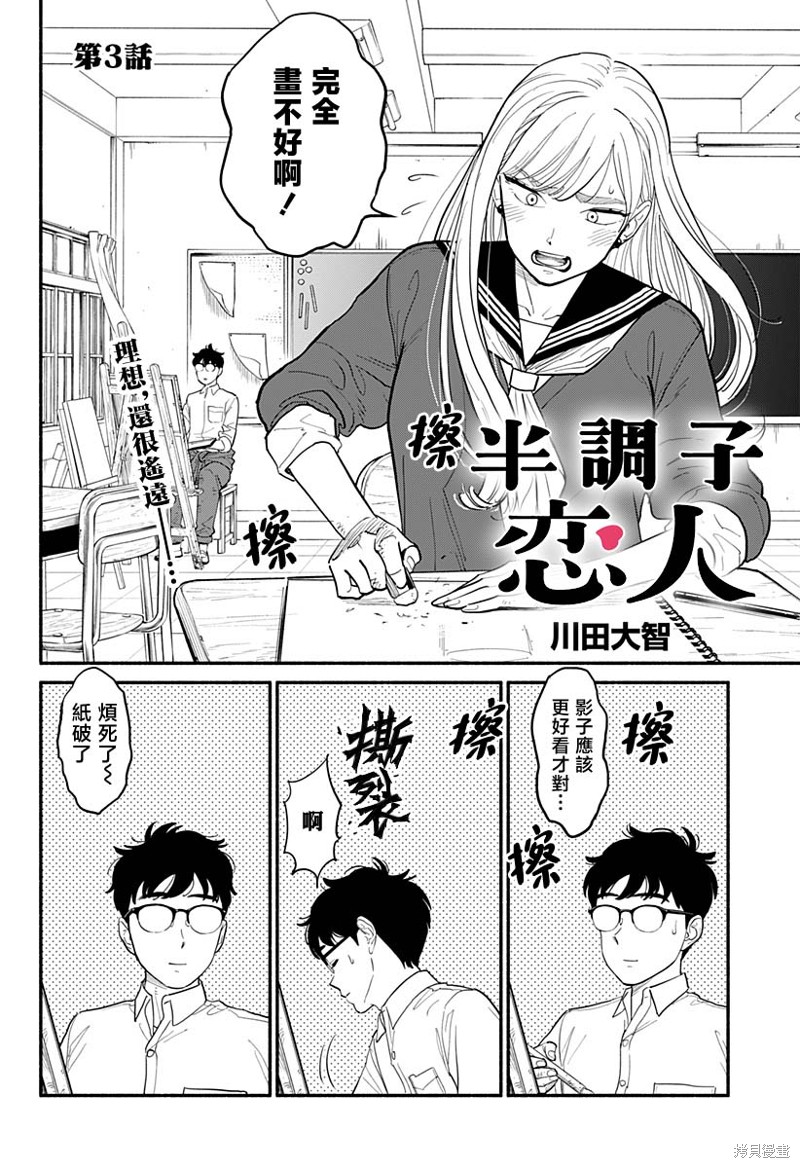 半调子的意思漫画,第2话4图