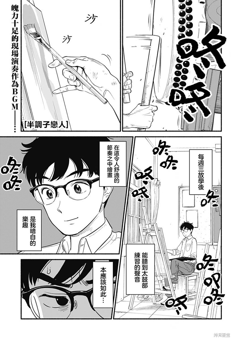 半调子的意思漫画,第2话1图