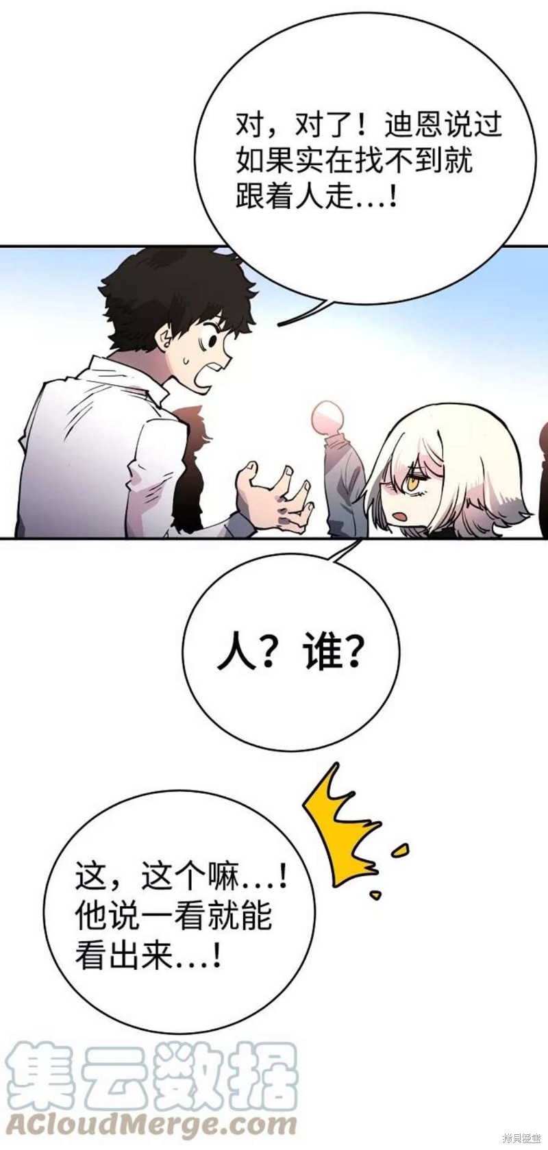 被迫成为玩家一口气看完漫画,第11话3图