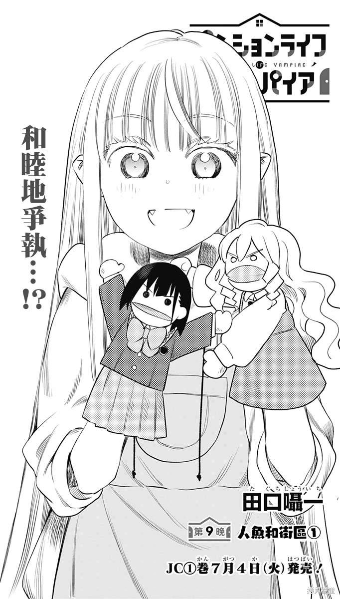 怪物旅馆吸血鬼漫画,第9话1图