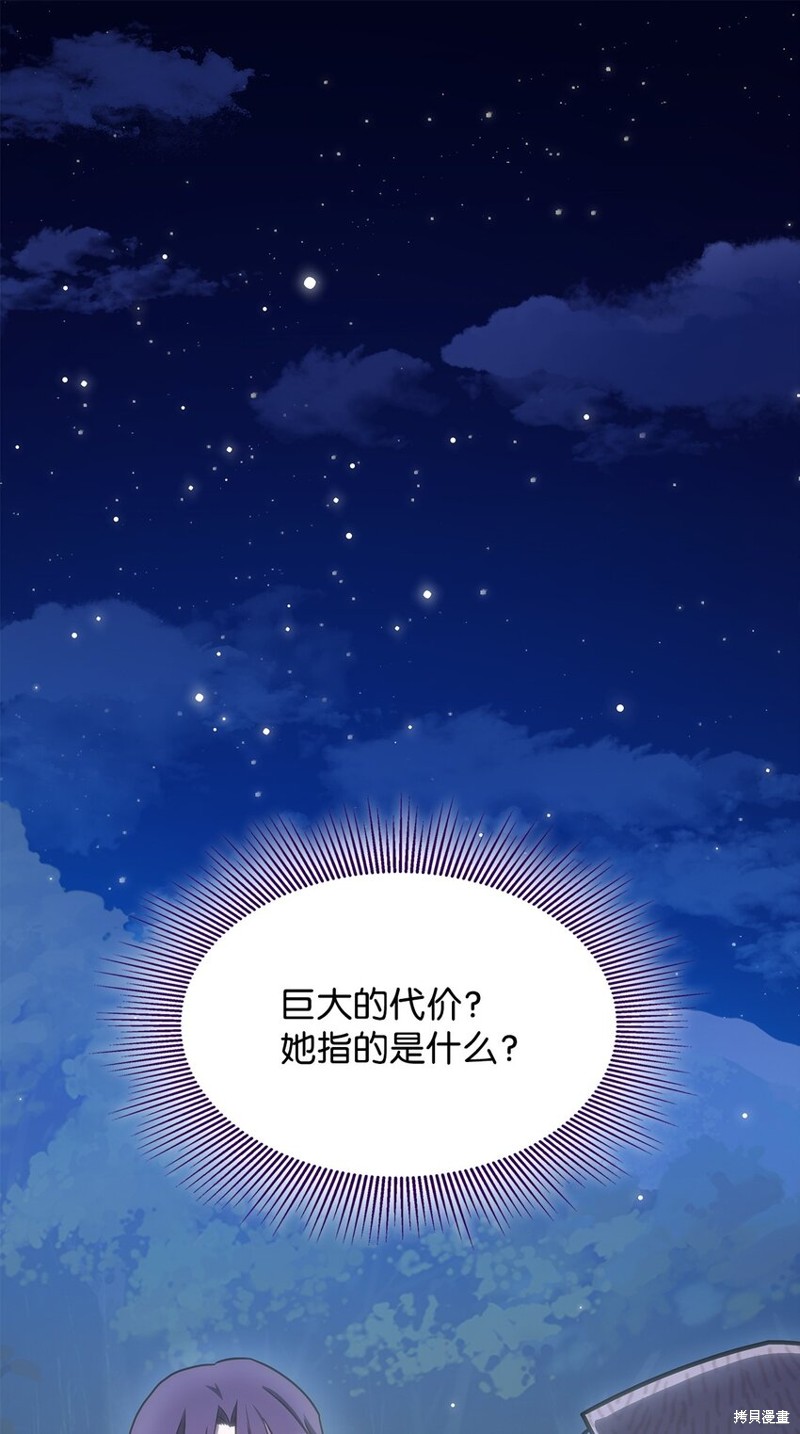 呼唤怪物的公爵之女漫画在线看漫画,第11话1图