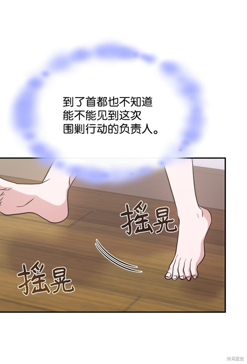 呼唤怪物的公爵之女漫画32漫画,第17话4图