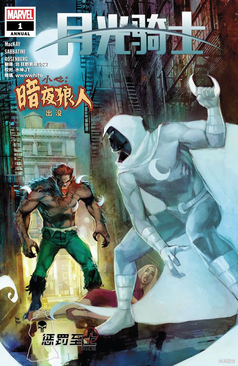 月光骑士在线观看免费漫画,年刊11图