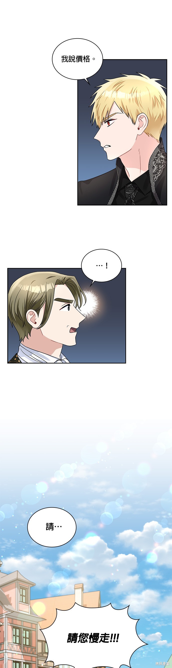 侯爵有几个漫画,第53话4图
