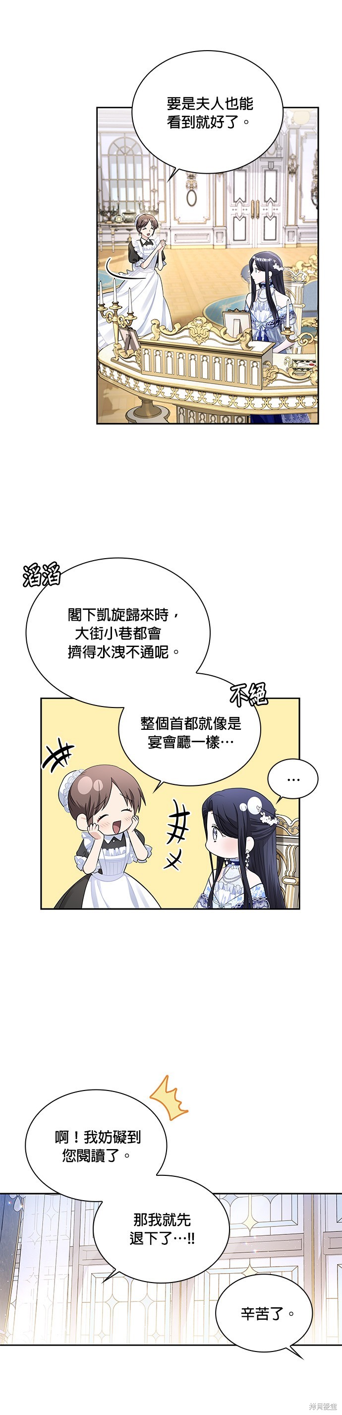 侯爵之女漫画,第48话3图