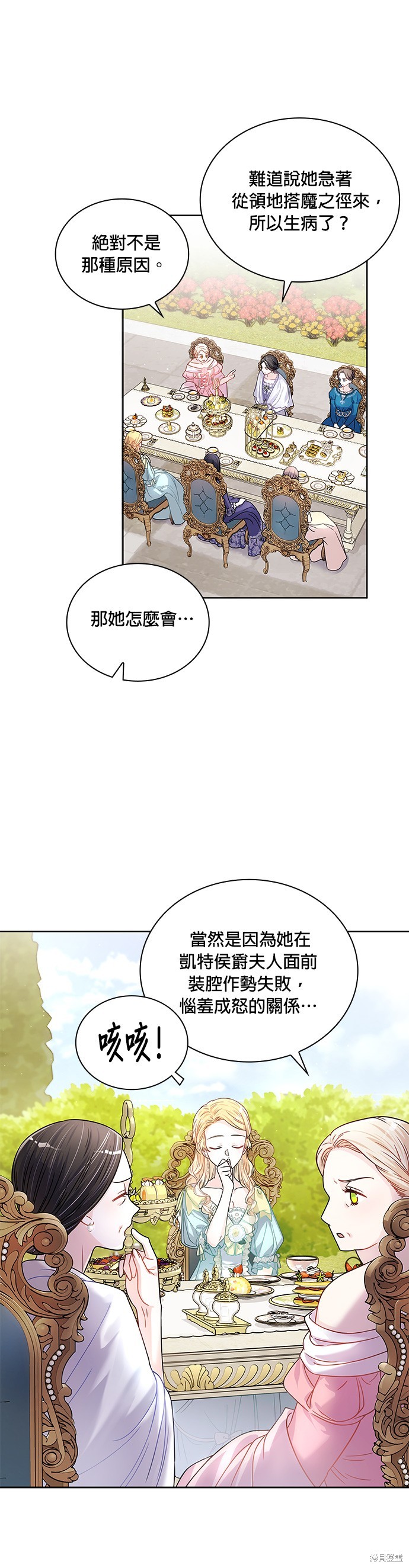 侯爵名号漫画,第33话4图