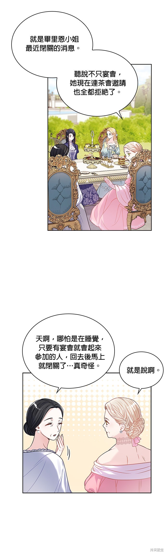 侯爵名号漫画,第33话3图