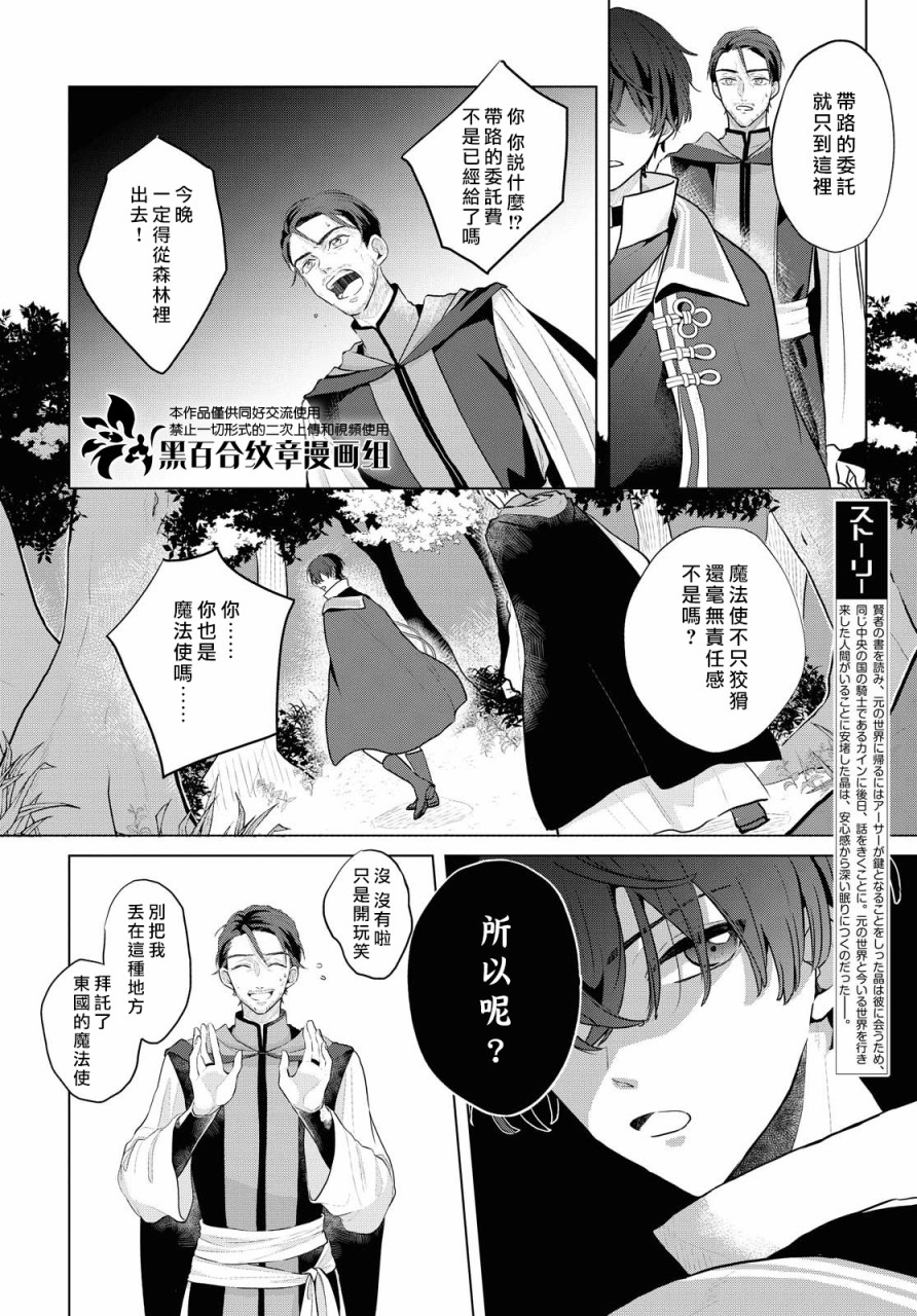 魔法使的约定简介漫画,第3.5话5图