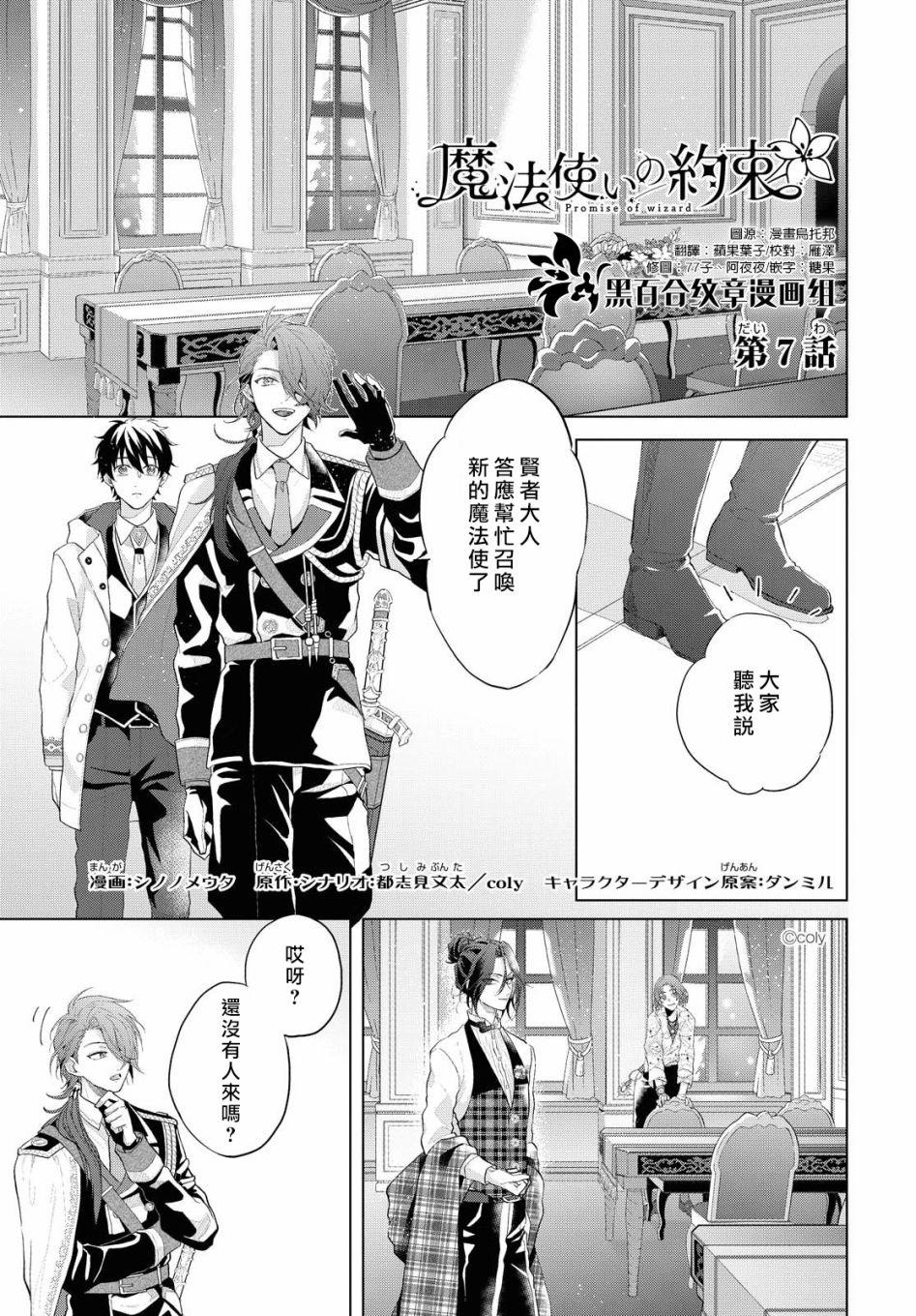 魔法使的约定钢琴漫画,第7话2图