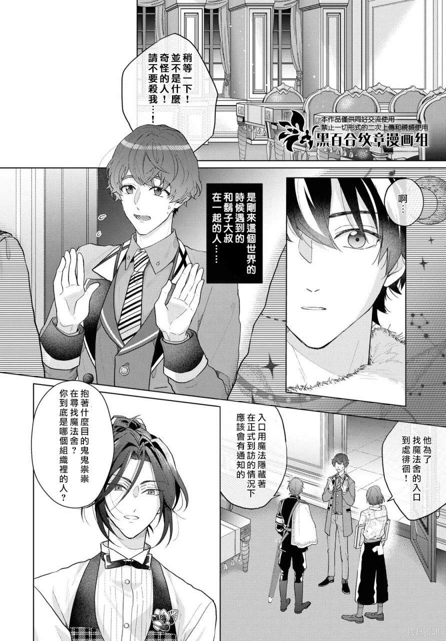 魔法使的约定凯因欧文文推荐漫画,第9话4图