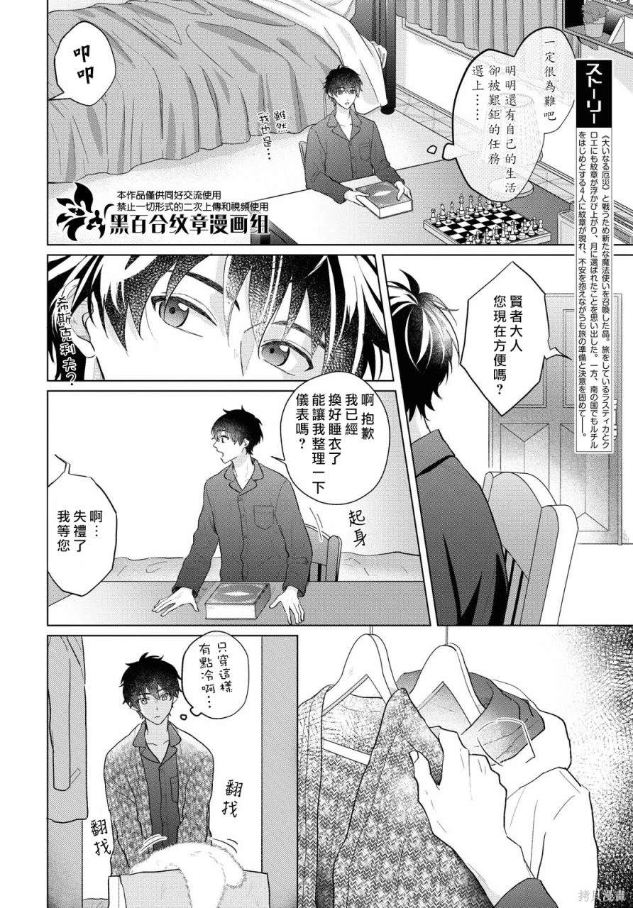 魔法使的约定凯因欧文文推荐漫画,第9话2图