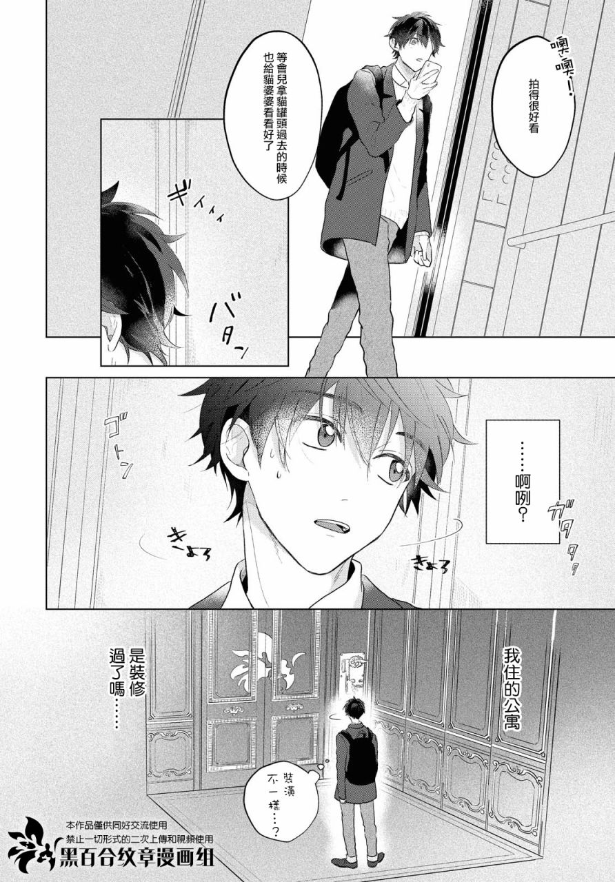 love me第二集动漫免费观看漫画,第1话4图