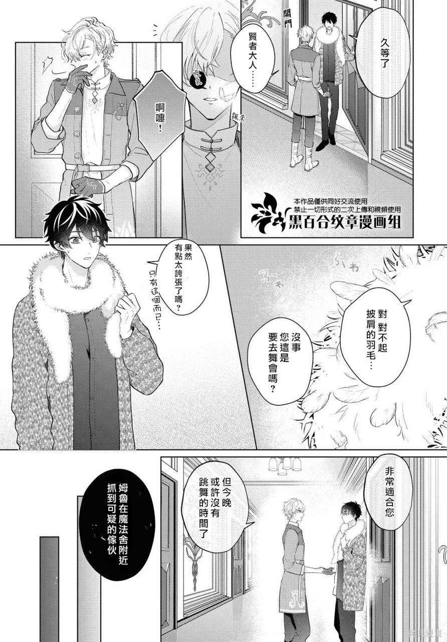 魔法使的约定凯因欧文文推荐漫画,第9话3图