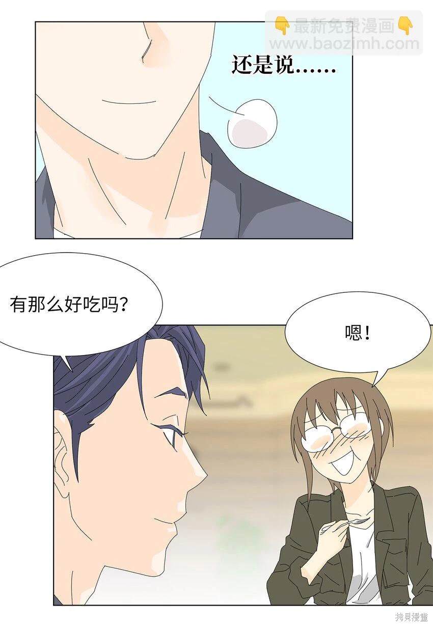 吸血鬼厨师漫画,第28话2图