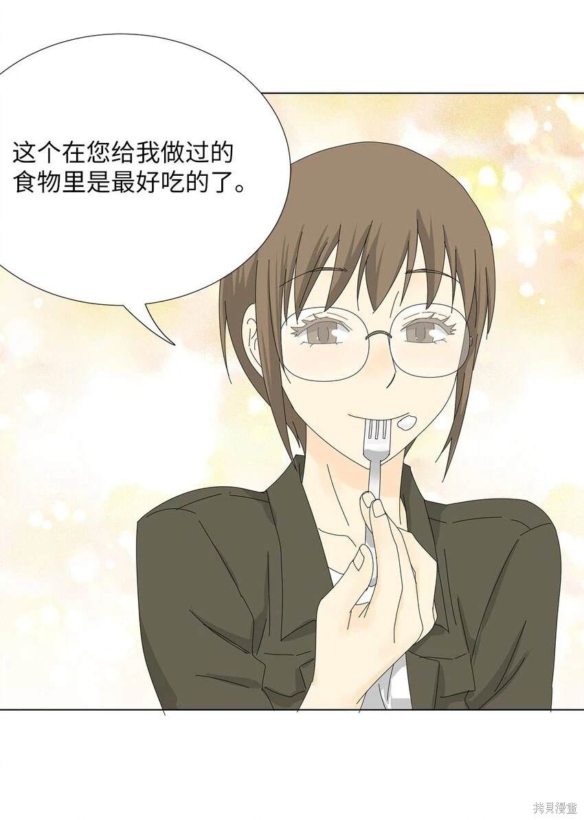 吸血鬼厨师漫画,第28话3图