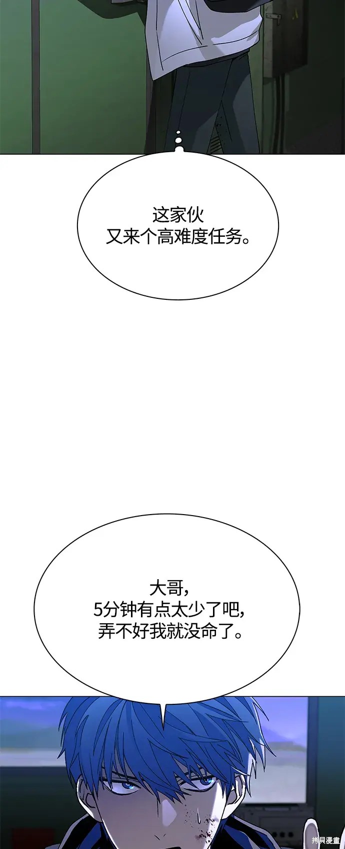 末日生存游戏漫画,第14话3图