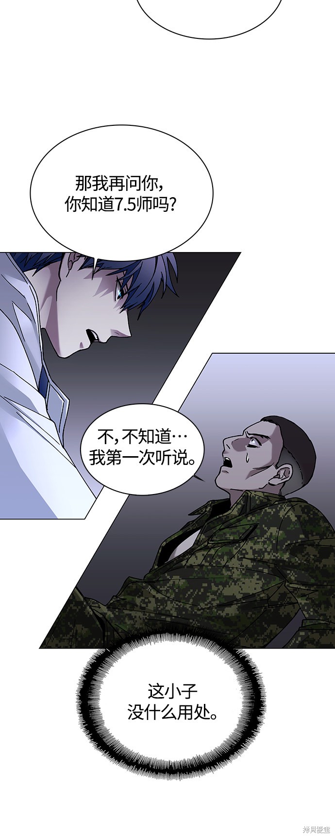 2012世界末日游戏漫画,第10话5图