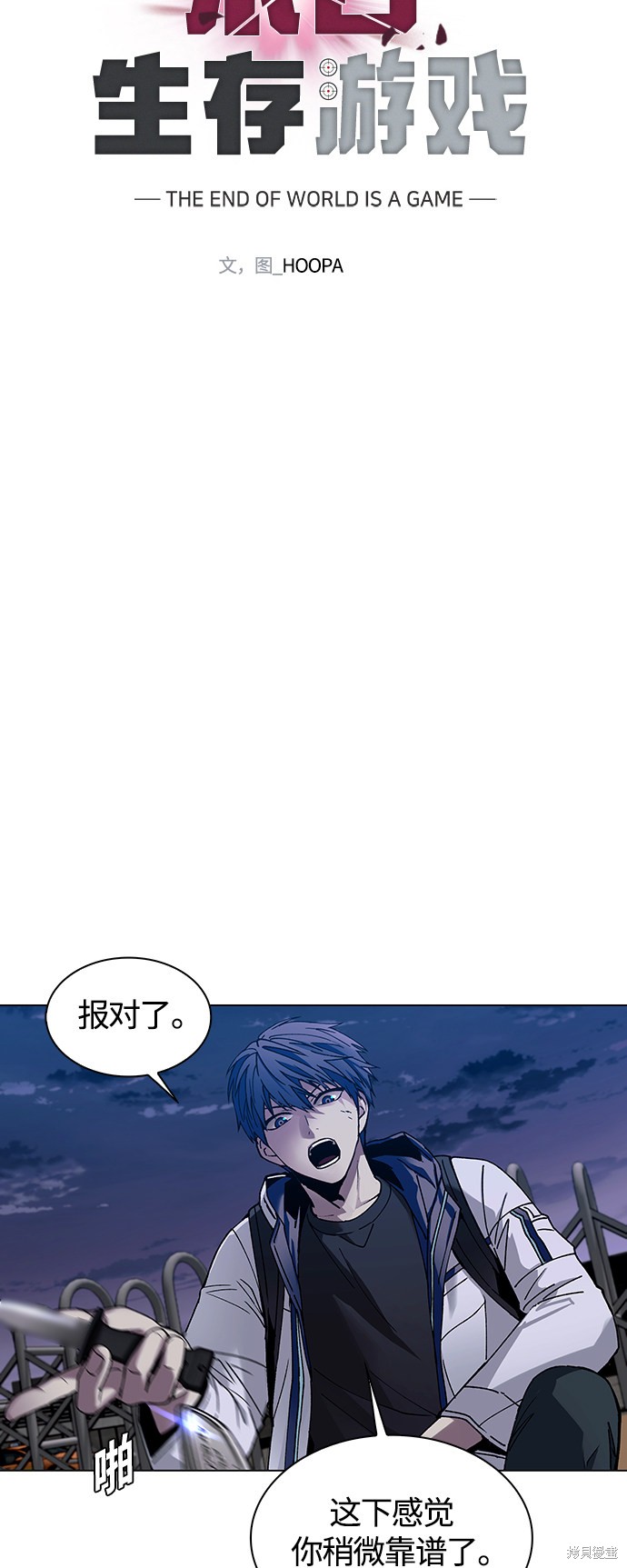 2012世界末日游戏漫画,第10话4图