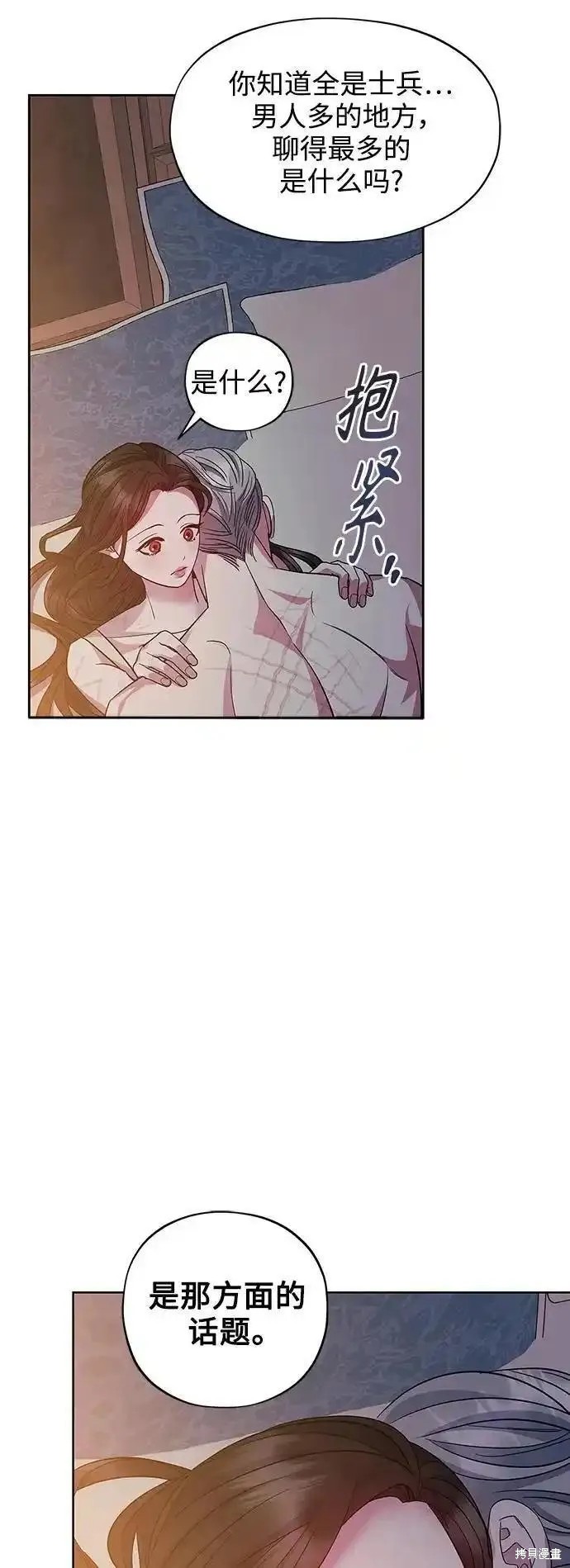 圣者诉说漫画免费漫画,外传第5话5图