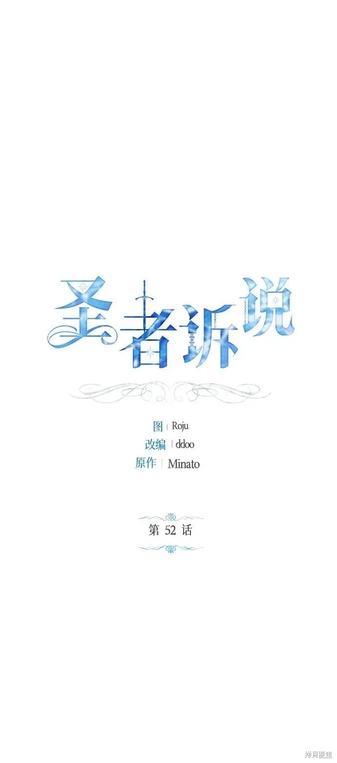 圣者诉说小说原著叫什么漫画,第52话2图