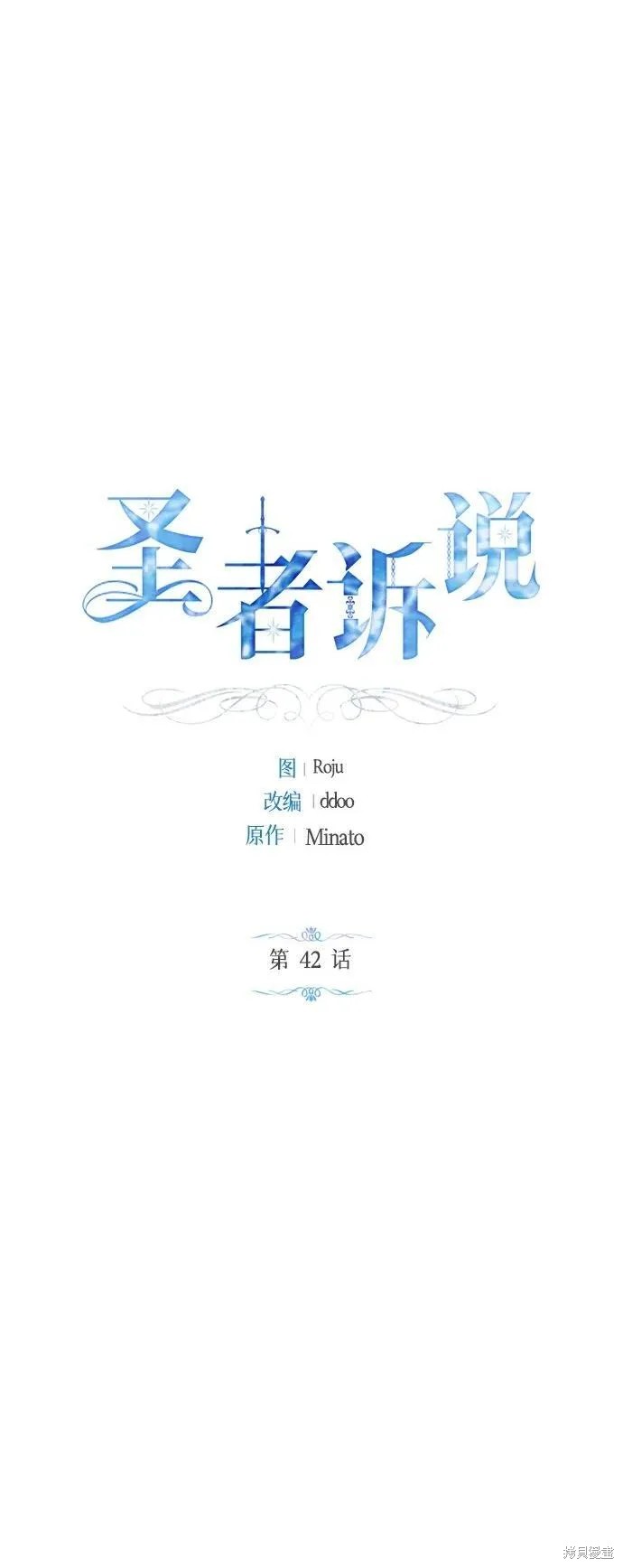 圣者诉说漫画免费漫画,第42话2图