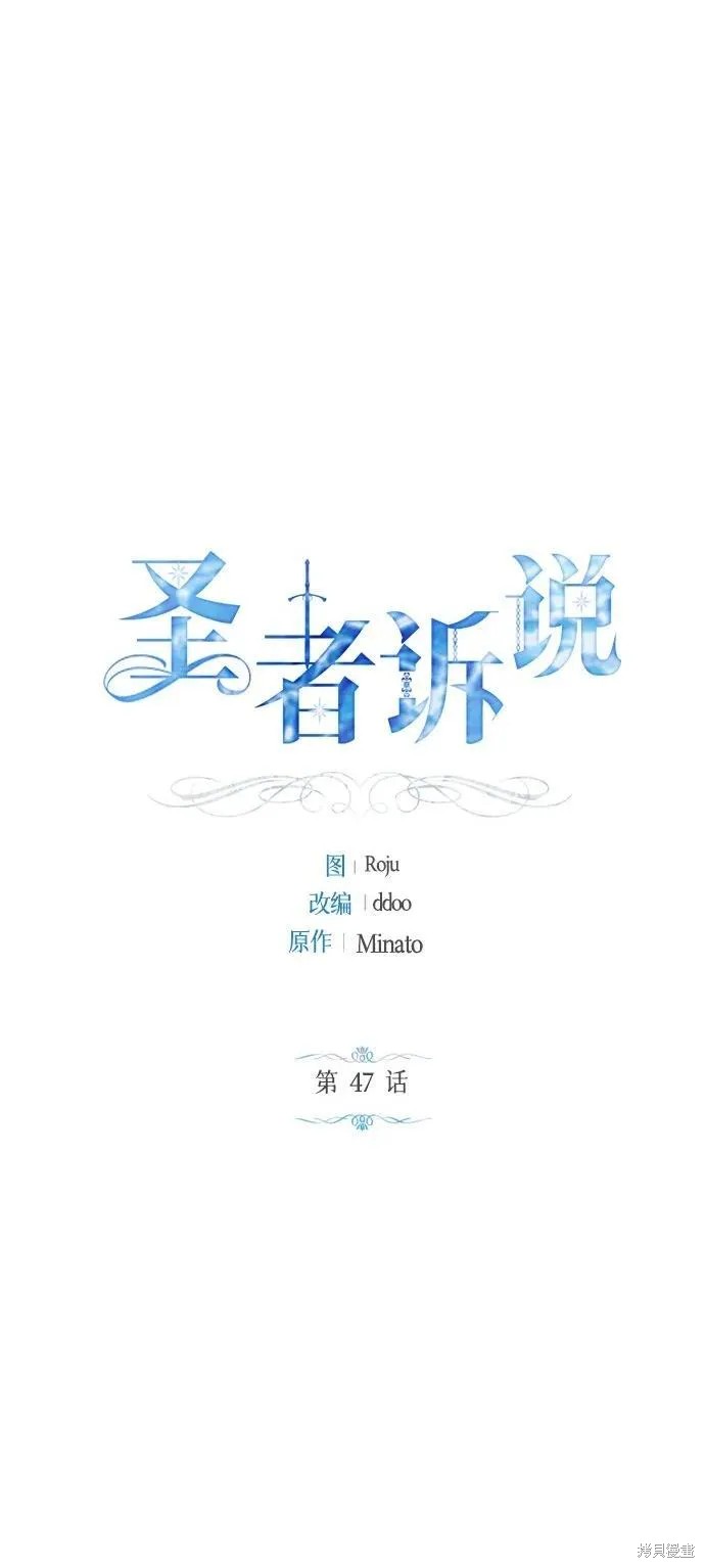 圣者诉说漫画免费漫画,第47话2图