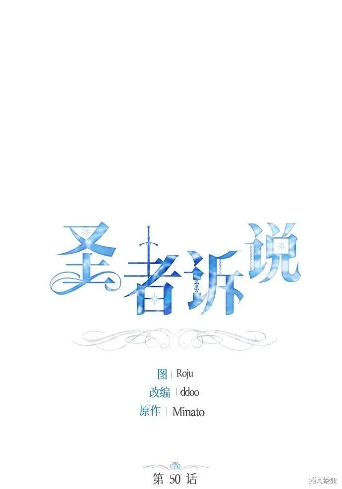 圣斗士星矢漫画,第50话2图