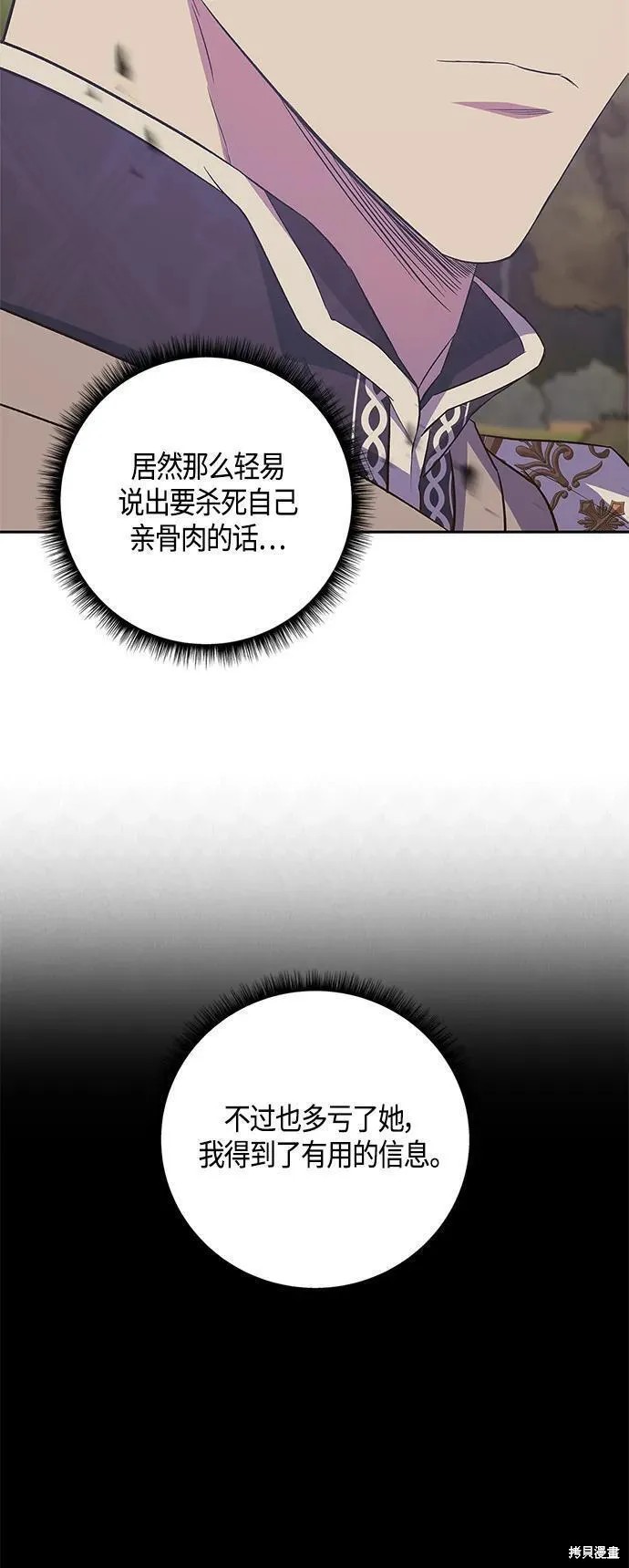 圣者诉说漫画免费漫画,第28话5图