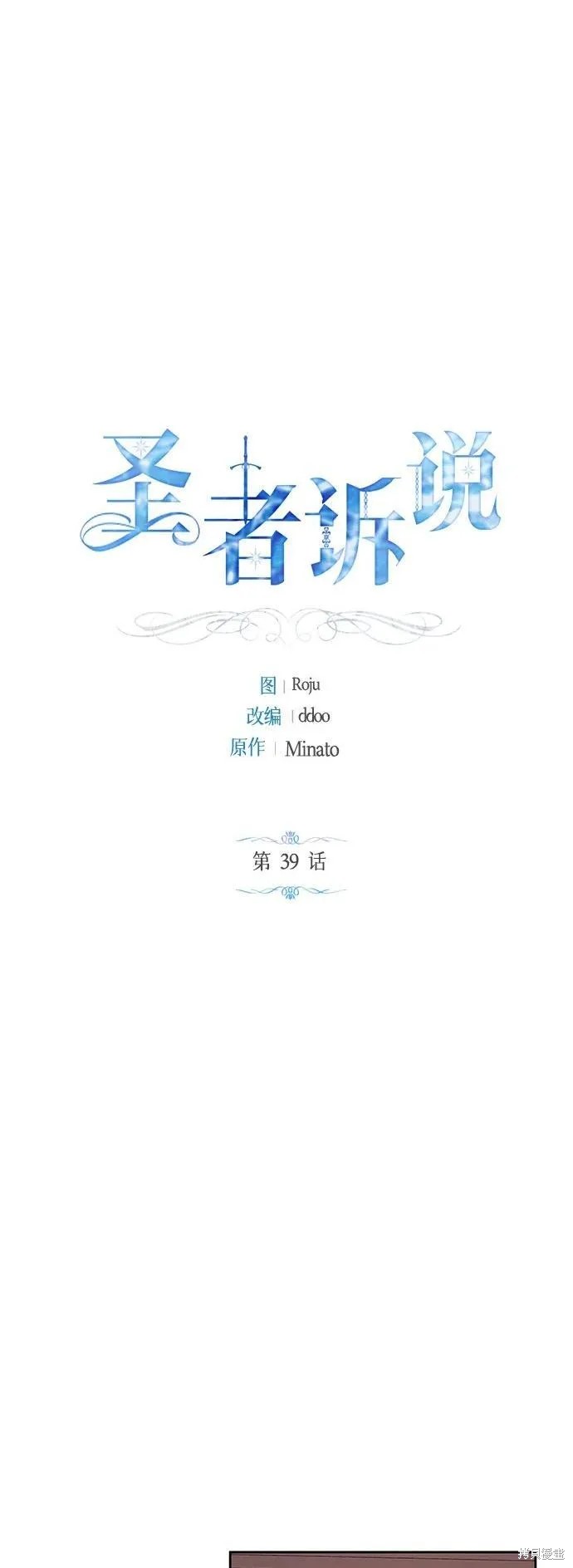 圣者诉说漫画英文版漫画,第39话2图