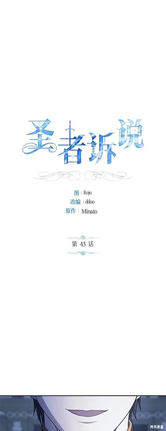 圣者诉说漫画完结漫画,第43话2图